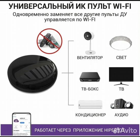 Умный ик пульт