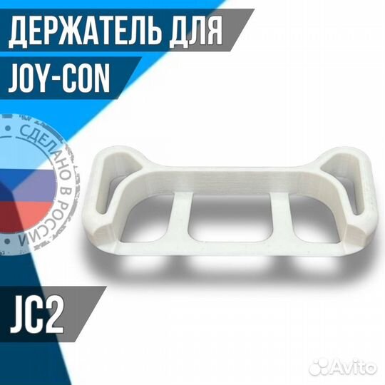 Держатель для JOY-CON