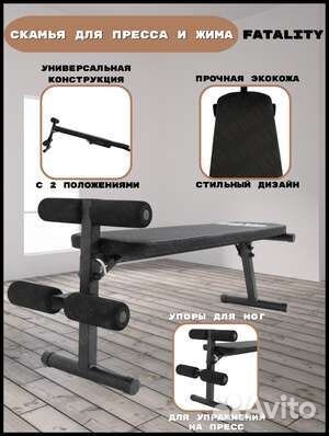 Скамья для жима пресса