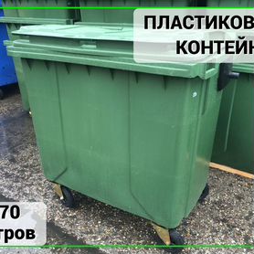 Пластиковый контейнер 770л Арт-2199