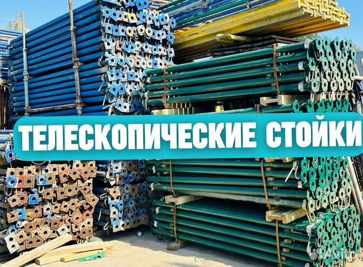 Стойка телескопическая для опалубки продажа