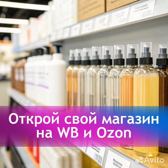 Бизнес в косметике: производство, маркетинг, продажи на Ozon и Wildberries