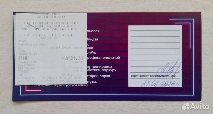 Сертификат в батутный парк.Обмен возможен
