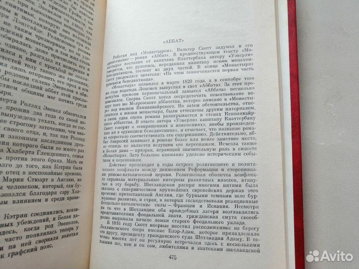 Вальтер Скотт. Монастырь; Аббат (дилогия)