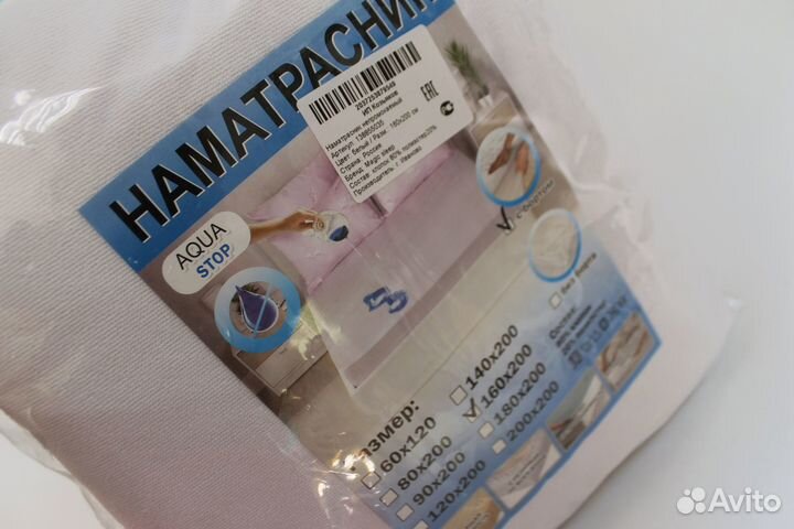 Наматрасник непромокаемый 160*200