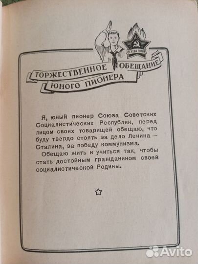 Записная книжка пионера и школьника 1948 г
