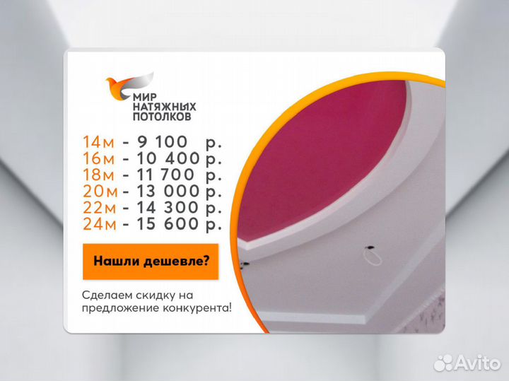 Натяжной потолок