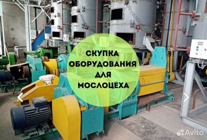 Оборудования для мослоцеха