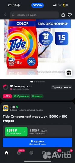 Стиральный порошок ariel tide persil