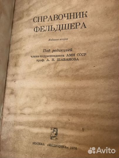 Книга для 1976 справочник фельдшера