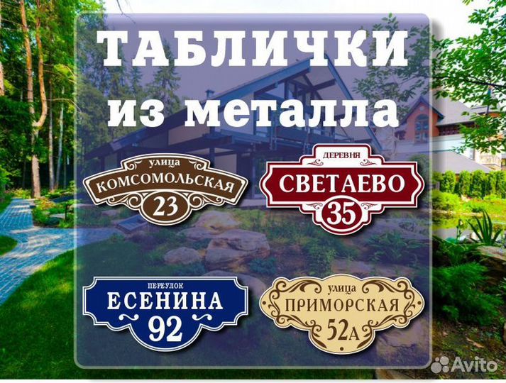 Заказать адресную табличку