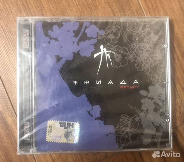 Триада - Август