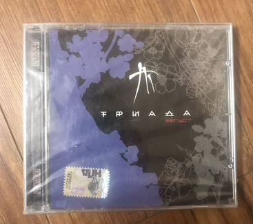 Триада - Август