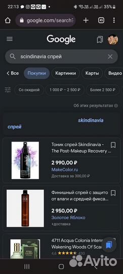 Спрей фиксирующий для макияжа Scindinavia