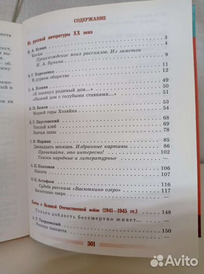 Литература 5 класс Коровина