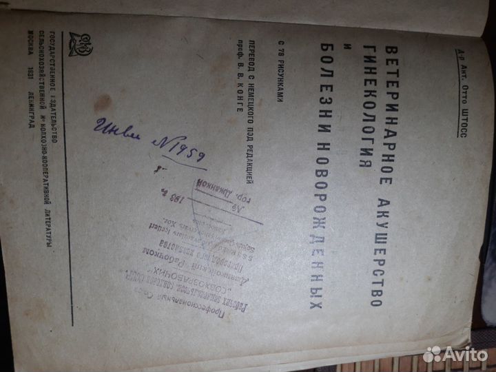 Старинная книга 1931 г. тираж 10000