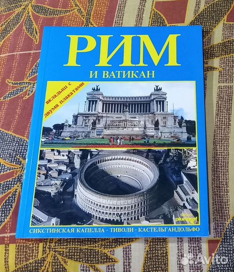 Путеводители Рим, Крит