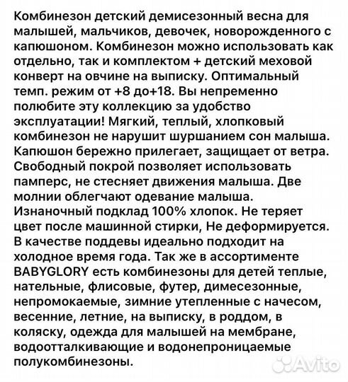 Комбинезон весна осень
