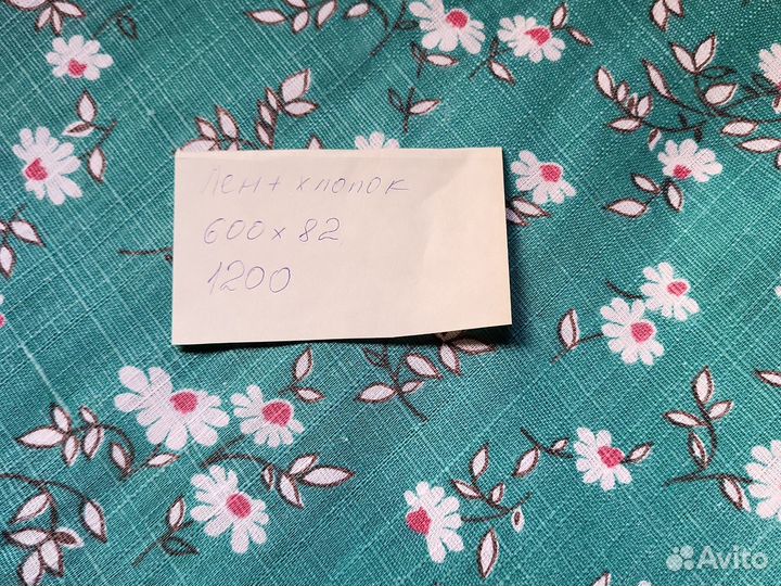 Отрез ткани