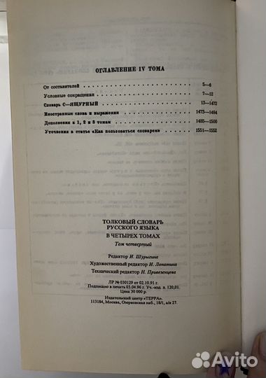 Толковый словарь Ушакова в 4 тома