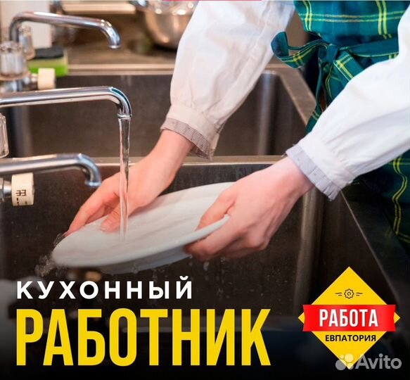 Кухонный работник (вахта)