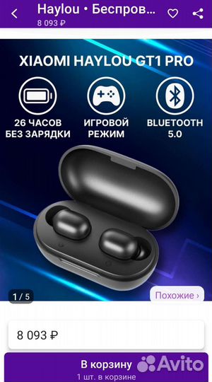 Беспроводные наушники haylou gt1 PRO