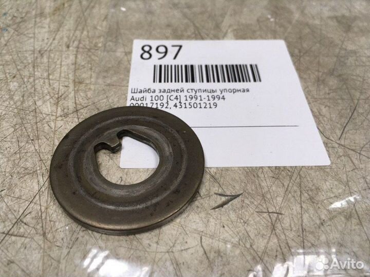 Шайба задней ступицы упорная Audi 100 C4