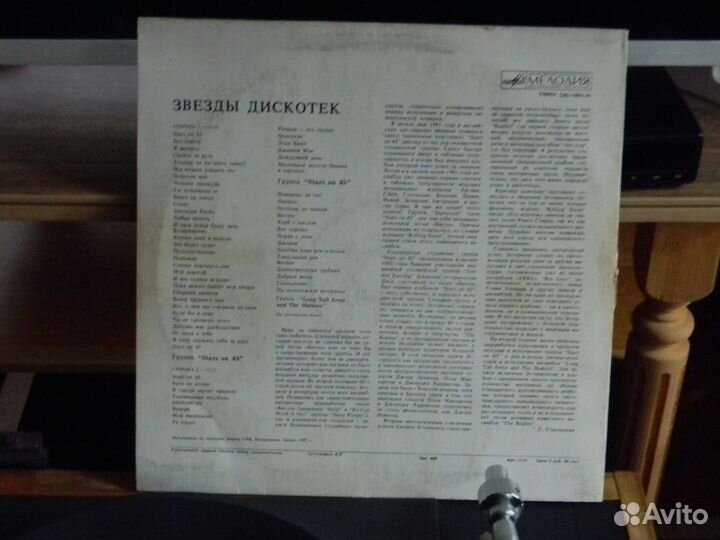 Виниловый диск - Звёзды дискотек-1981г