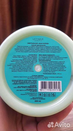 Обертывание letique