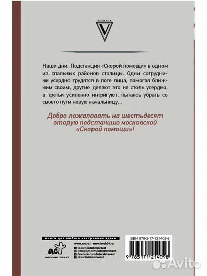 Записки из скорой помощи