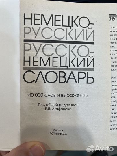 Словарь немцко-русский, русско-немецкий 40 000 сло