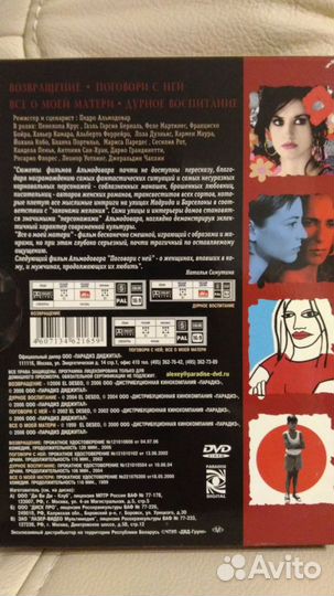 Коллекция фильмов Педро Альмодовара