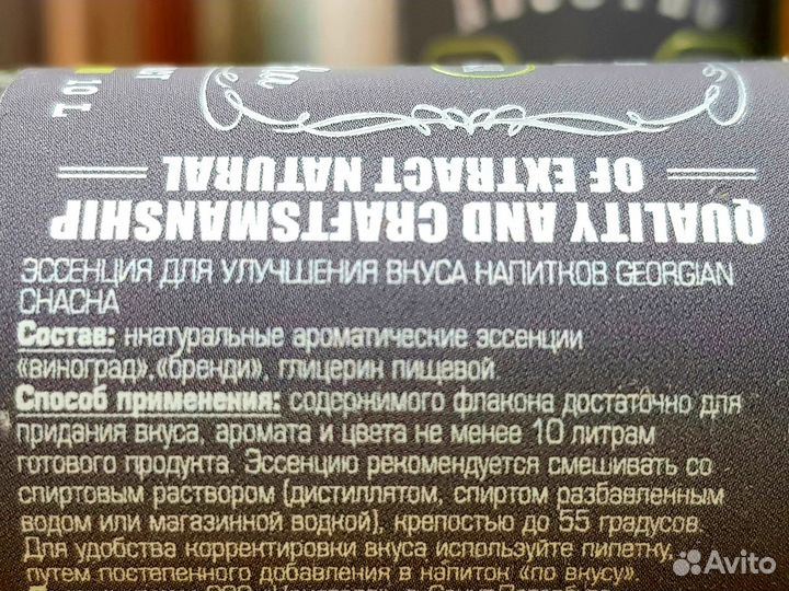 Alcotec Georgian Chaha - Эссенция Грузинская Чача