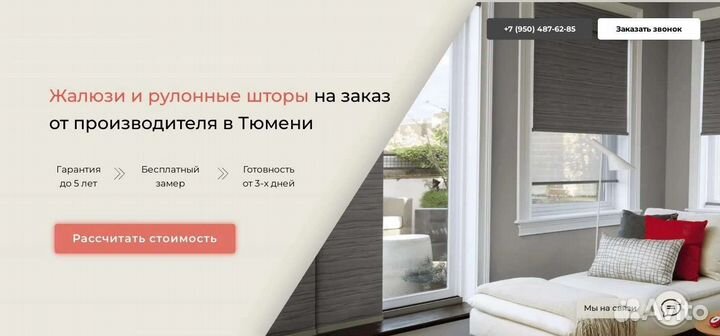 Жалюзи и рулонные шторы на окна