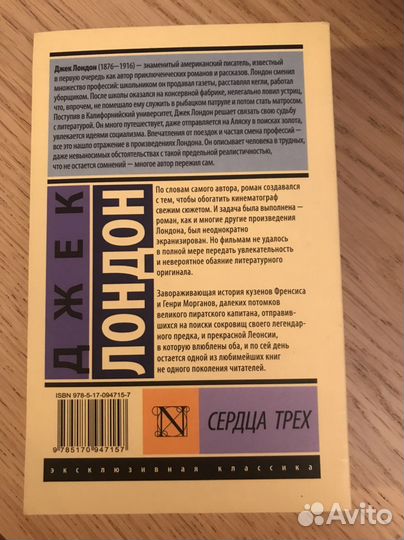 Сердца трёх (Джек Лондон)