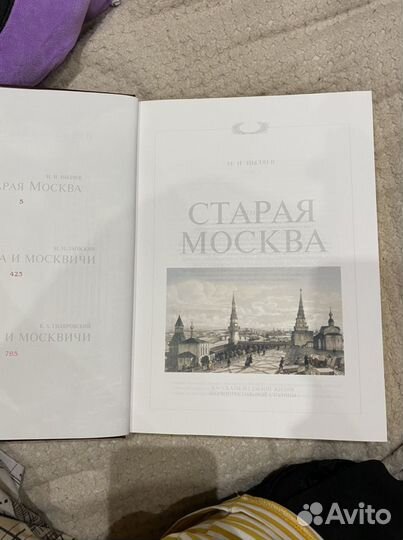 1000 страниц о москве книга