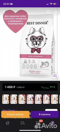 Корм для собак