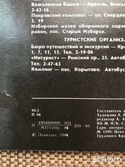 Путеводитель СССР « Псков - Изборск» 1984г