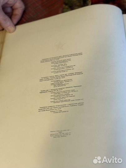 Атлас офицера 1947