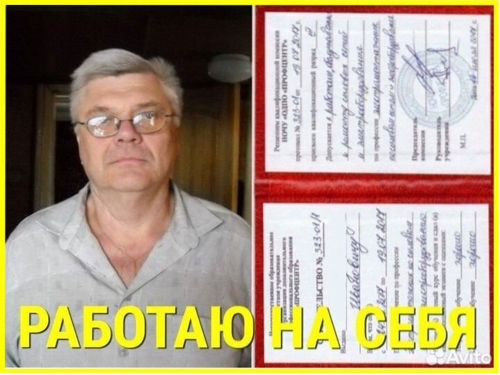 Услуги Электрика. Услуги Сантехника