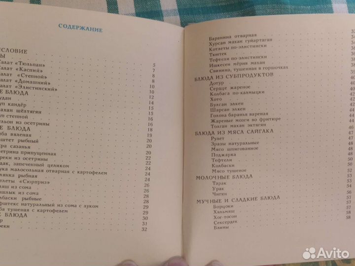 Калмыцкая кухня