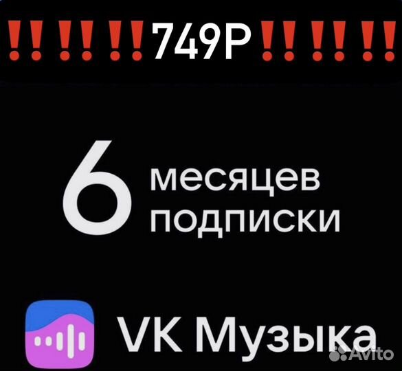 Подписка музыку VK вк Вк 3/6/12 месяцев