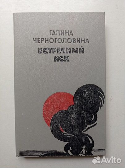 Встречный иск