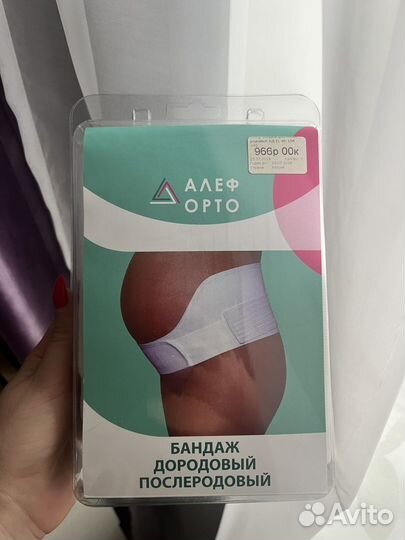 Бандаж дородовой послеродовой