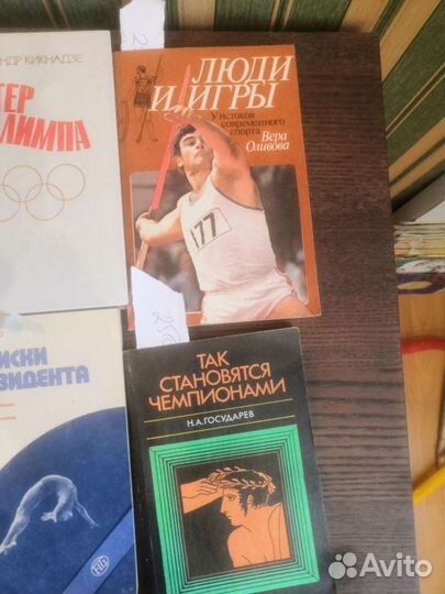 Книги спорт Олимпиада СССР