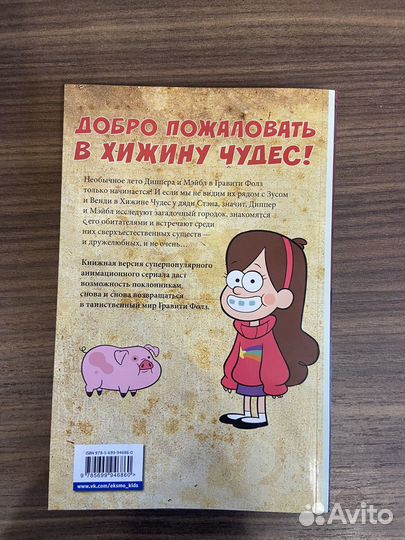 Книга гравити Фолз второго выпуска