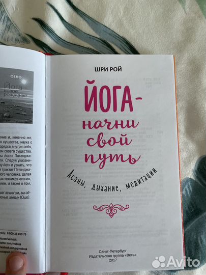 Йога - начни свой путь - Шри Рой Книга