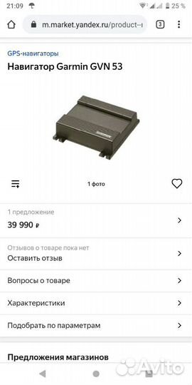 GPS Garmin GVN52