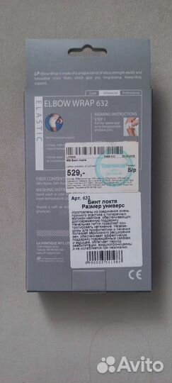 Бинты для локтя LP 632 Elbow Wrap 2 шт