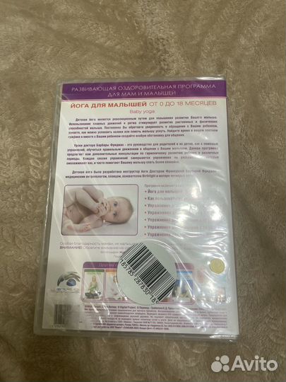 Йога для малышей dvd диск